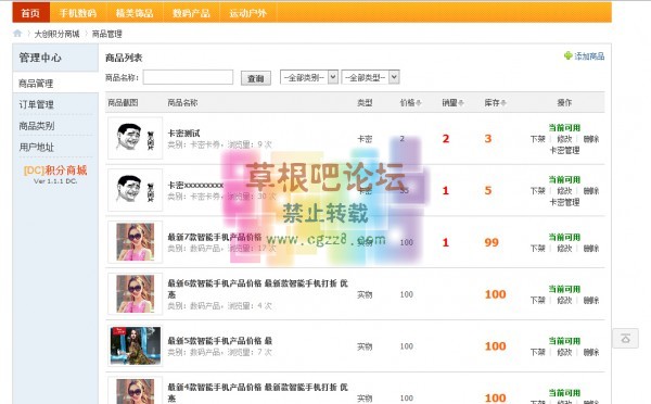 [DC]积分商城 专业版v1.2.9-3.jpg