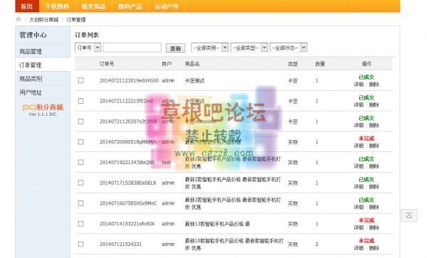 [DC]积分商城 专业版v1.2.9-4.jpg