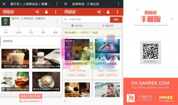 【三瑞】微商家we 商业版 V1.013 beta-3.jpg