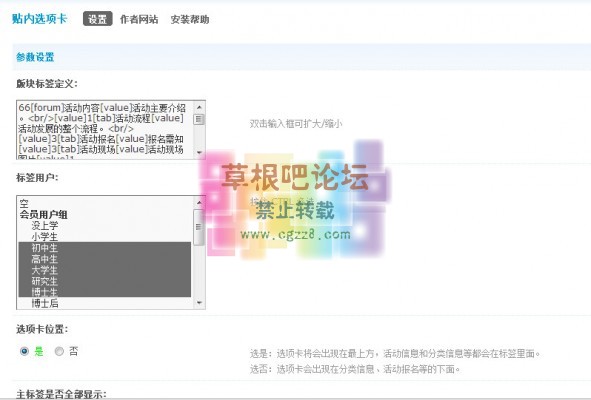 帖内选项卡 超级版V3.0-5.jpg
