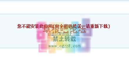 您不能安装此应用.jpg