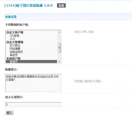 破解[1314]帖子图片隐藏 1.3.0