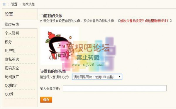 搞怪头像 远程头像 v2.0 DZ必备头像插件-4.jpg