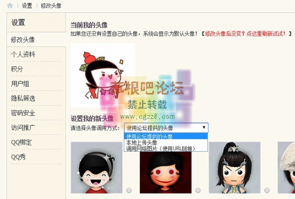 搞怪头像 远程头像 v2.0 DZ必备头像插件-2.jpg