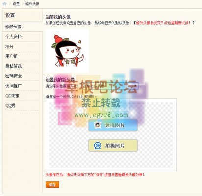 搞怪头像 远程头像 v2.0 DZ必备头像插件-3.jpg