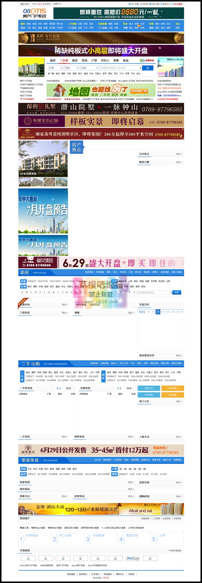 仿08cms6.0房产门户网站风格-1.jpg