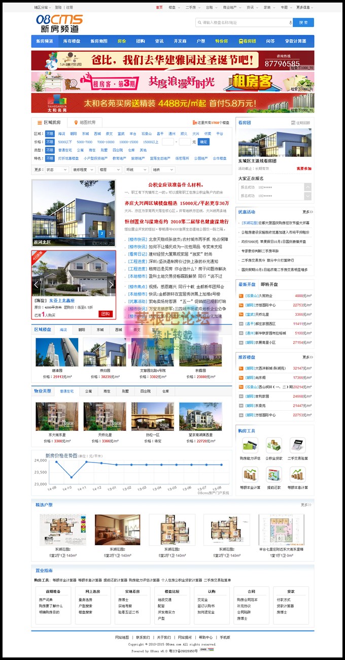 仿08cms6.0房产门户网站风格-2.jpg
