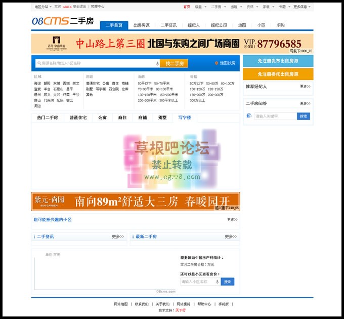 仿08cms6.0房产门户网站风格-3.jpg