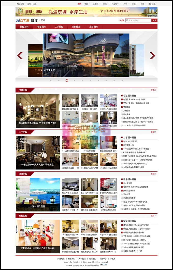 仿08cms6.0房产门户网站风格-4.jpg
