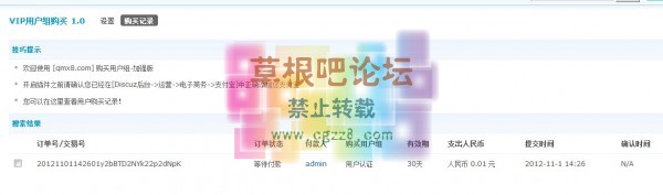 VIP用户组购买 商业版2.0.4-4.jpg