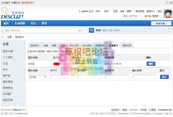 【CSU】积分提现 商业版1.0.4-3.jpg