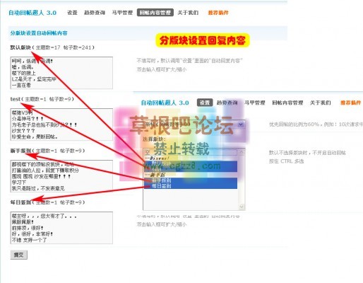 自动回帖超人 商业版-7.0-4.jpg