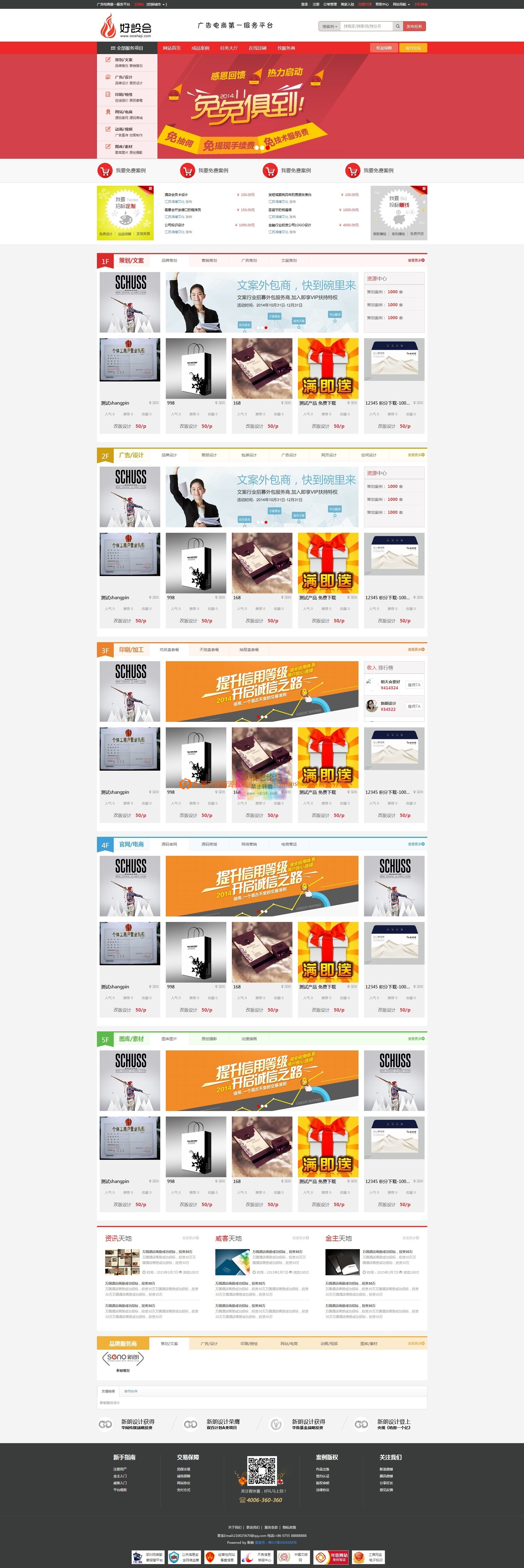 ShopNC B2B2C 好设会广告电商服务平台源码分享-1.jpg