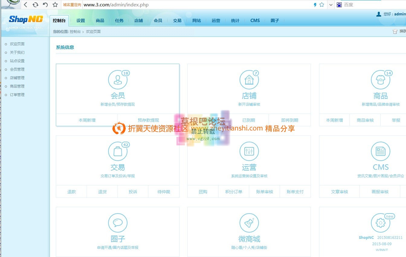 ShopNC B2B2C 好设会广告电商服务平台源码分享-2.jpg
