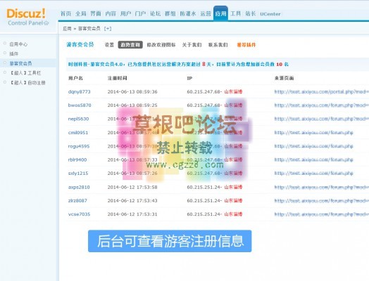 游客变会员 商业版-5.0-5.jpg
