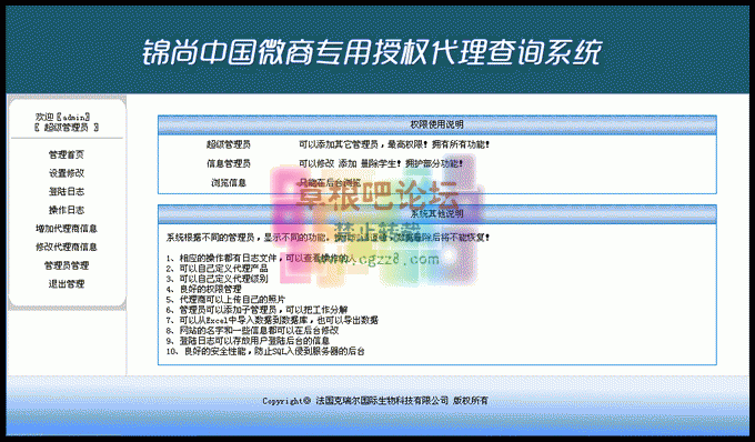 微商代理商授权查询系统 PC-3.gif