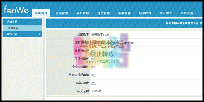 方维众筹系统V1.6商业版源码-5.gif