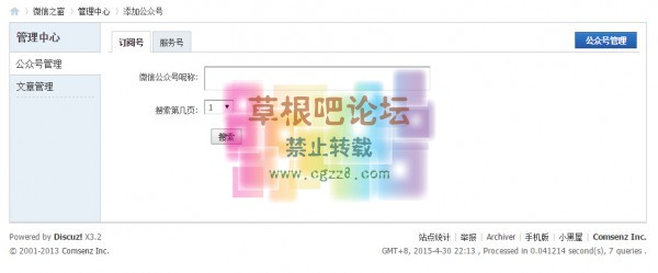 维清微信文章采集器 5.0自动采集论坛版-4.jpg