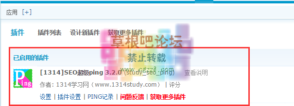 [1314]SEO超级ping 3.2.0-1.png