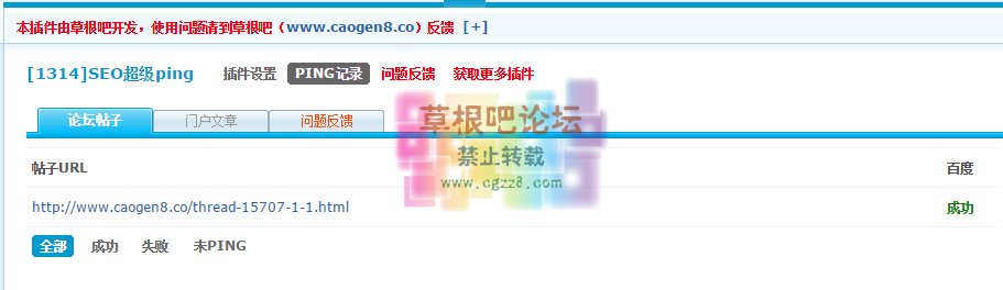 [1314]SEO超级ping 3.2.0-3.png
