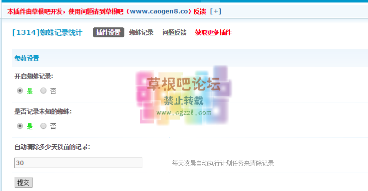[1314]蜘蛛记录统计 V2.3.1 商业高级版-1.png