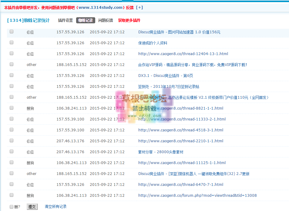 [1314]蜘蛛记录统计 V2.3.1 商业高级版-2.png