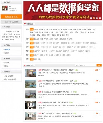 破解[1314]二手房产系统 V3.2.1