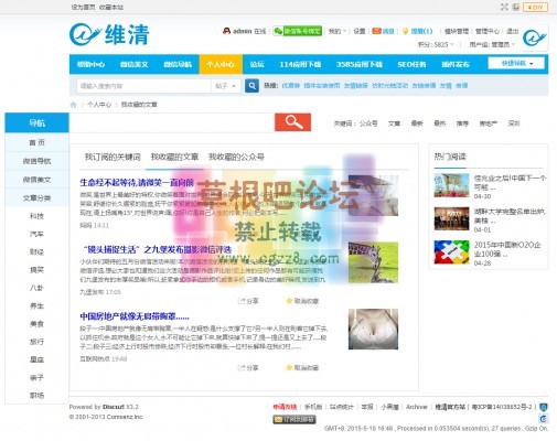 [维清]微文阅读中心 3.2正式版-2.jpg