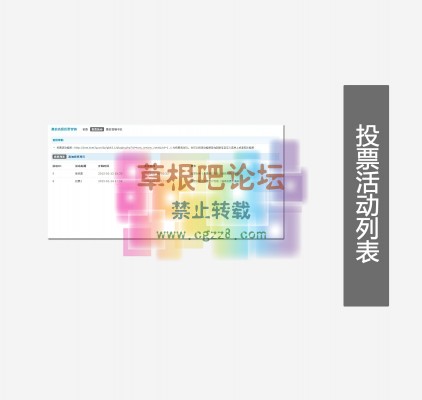 微信高级投票营销 6.2-2.jpg