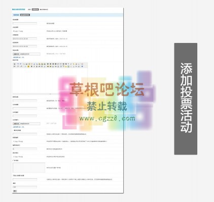 微信高级投票营销 6.2-3.jpg