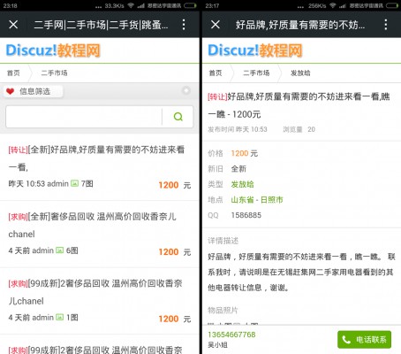 破解[1314]跳蚤二手市场 V3.2.3 完整版（2015.9.27更新）
