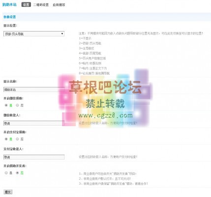 捐助本站 v1.0.2 商业版-3.jpg