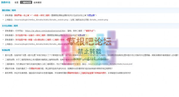 捐助本站 v1.0.2 商业版-4.jpg