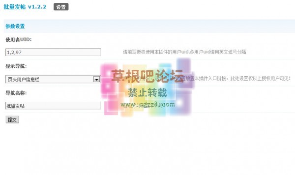 批量发帖 v2.1.2 商业版-3.jpg