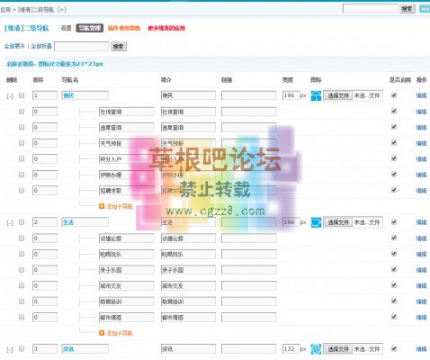 [维清]二级导航 1.8正式版-4.jpg
