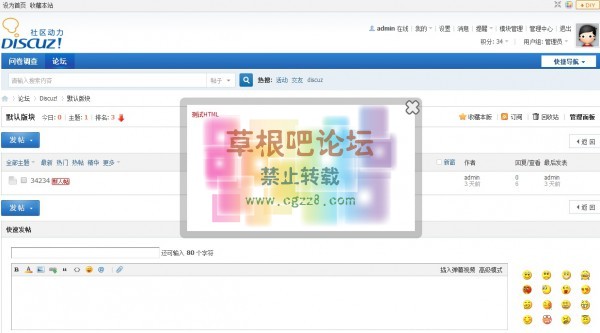 全站弹出层通知 增强版2.6.5-5.jpg