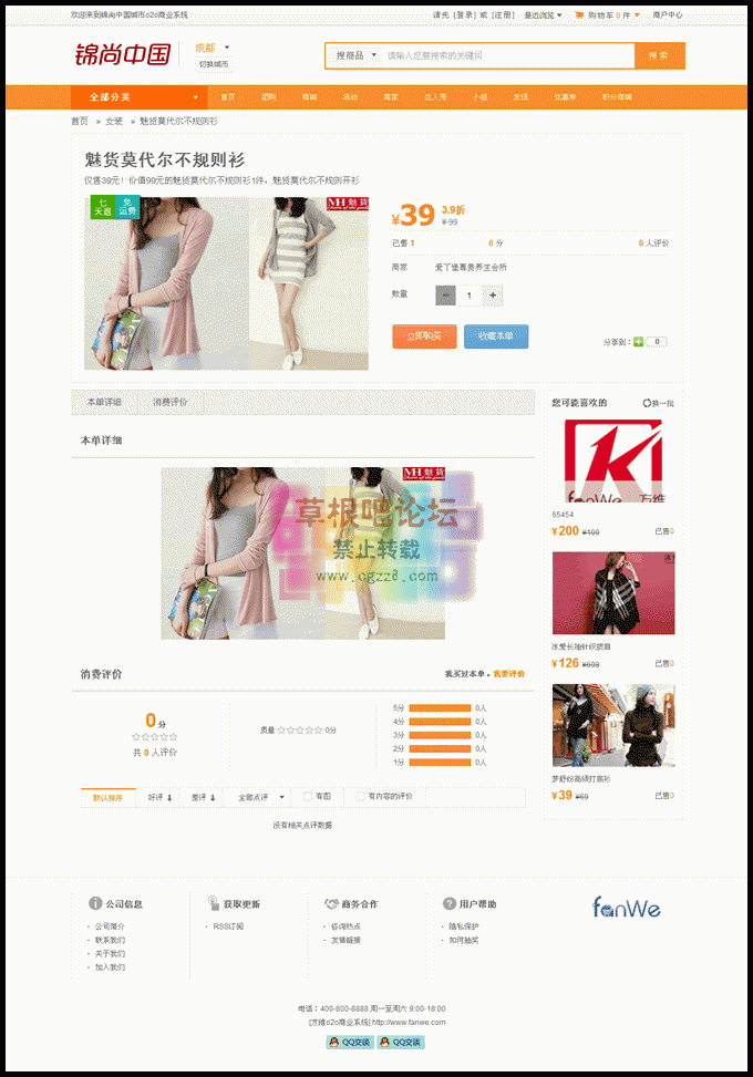 方 维城市o2o系统最新商业版-2.gif