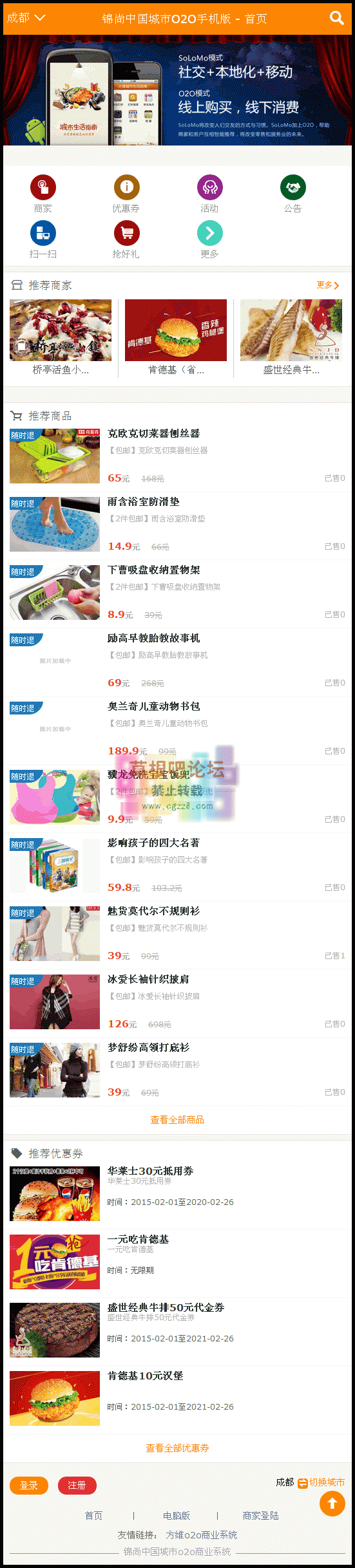 方 维城市o2o系统最新商业版-3.gif