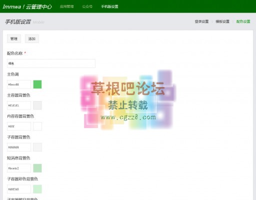 IMMWA手机 1.5.3-4.jpg