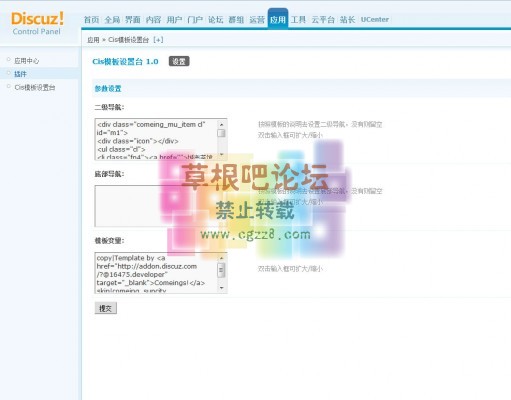 Cis模板设置台 1.3-2.jpg