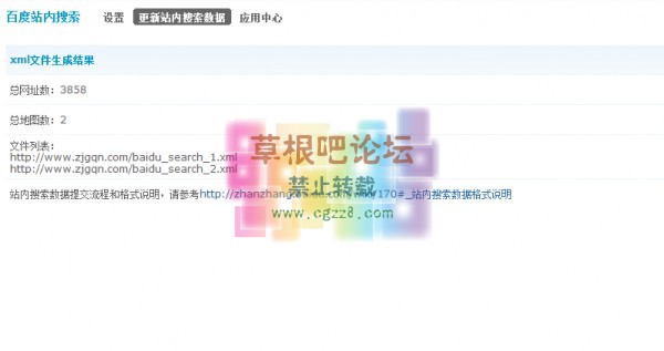 百度站内搜索 v2.0.2-1.jpg