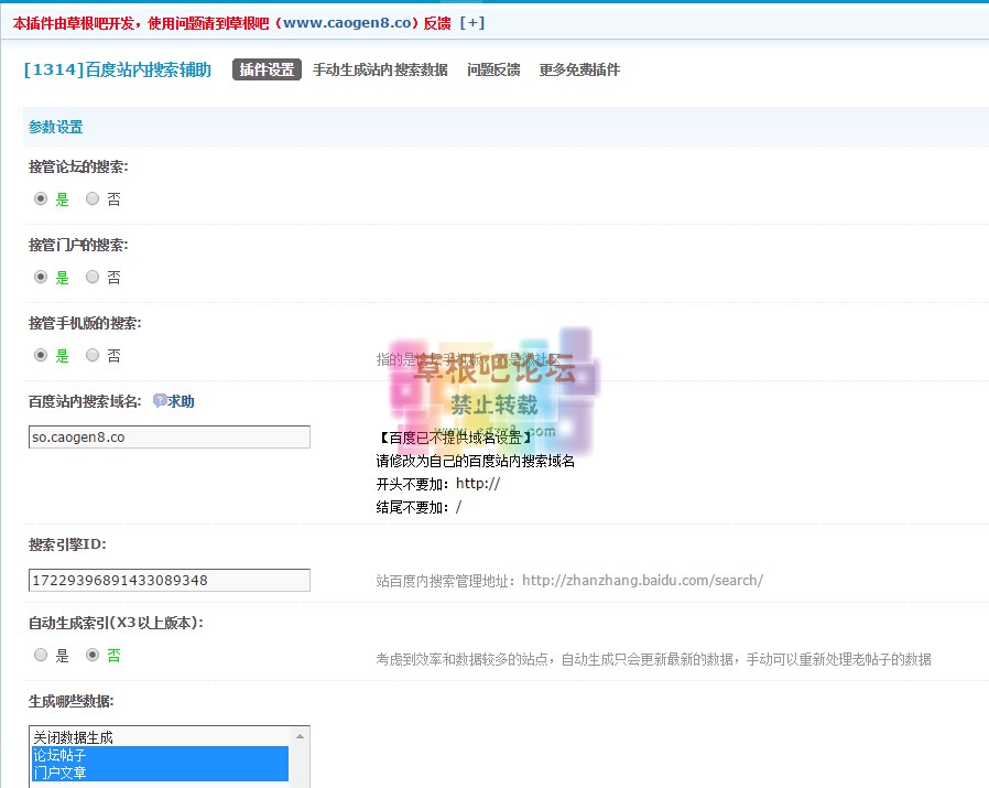 [1314]百度站内搜索辅助 3.3.0-2.jpg