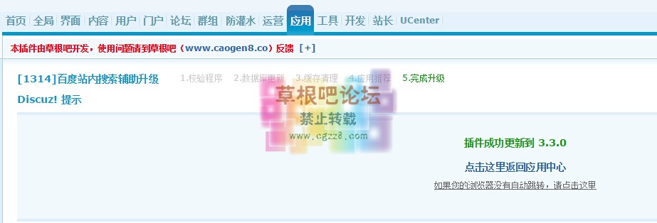 [1314]百度站内搜索辅助 3.3.0-3.jpg