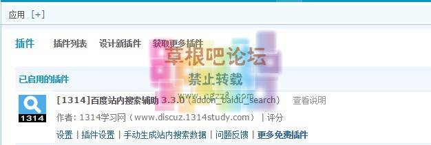 [1314]百度站内搜索辅助 3.3.0-4.jpg