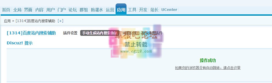 [1314]百度站内搜索辅助 3.3.0-5.jpg