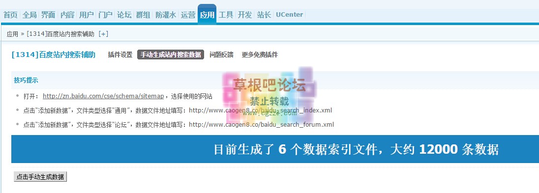 [1314]百度站内搜索辅助 3.3.0-6.jpg