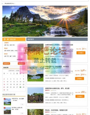 周边游报名预定 商业版1.1-1.jpg