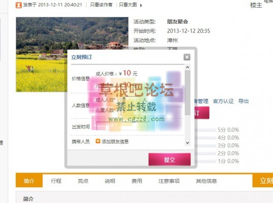 周边游报名预定 商业版1.1-3.jpg