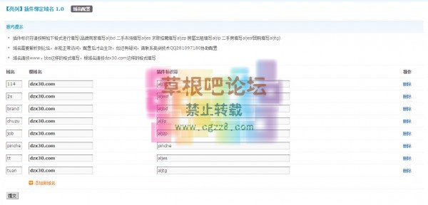 亮剑插件绑定域名 1.0.1-1.jpg