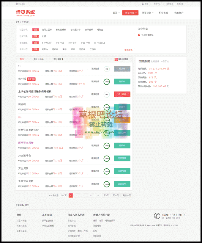 方 维p2p借贷商业系统3.5最新版-2.gif